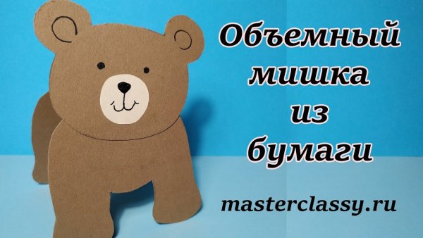 Медведь аппликация из бумаги
