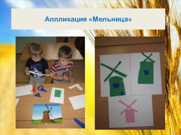 Аппликация мельница