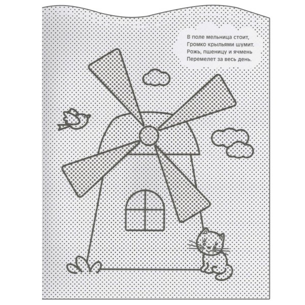 Аппликация мельница