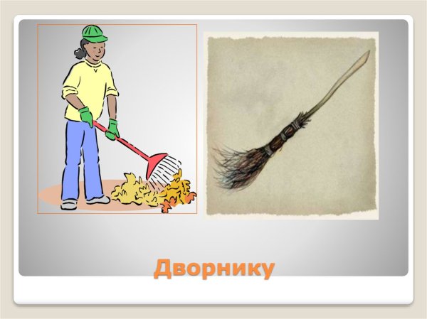 Профессия дворник для детей