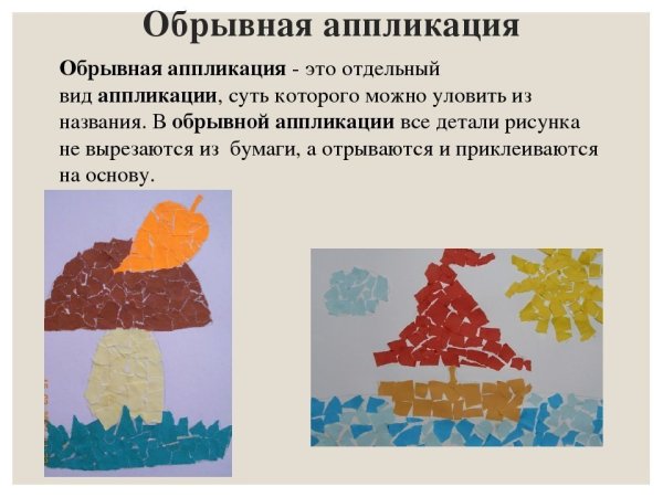 Аппликация из рваной бумаги для детей