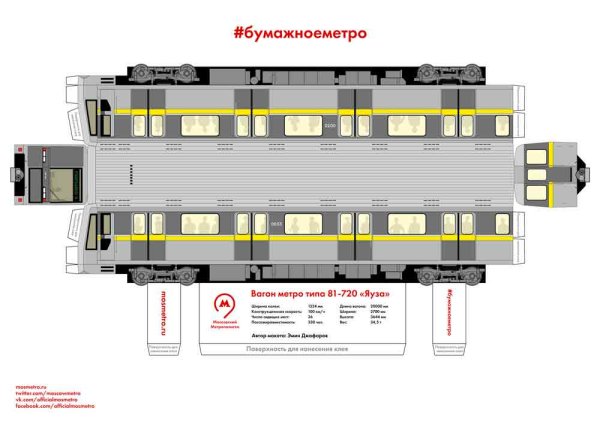Вагон метро Яуза чертежи