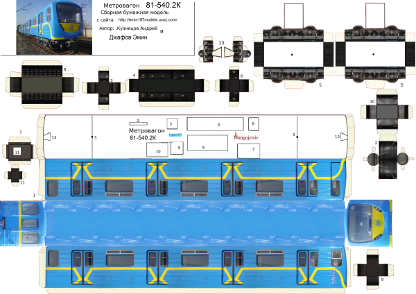 Бумажное метро 81-717.5