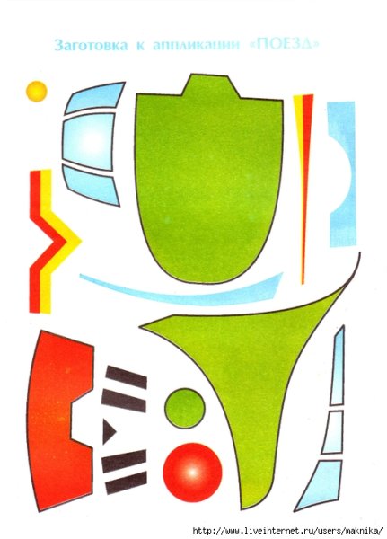 Заготовки к аппликации транспорт