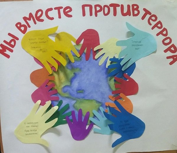 Вместе против терроризма