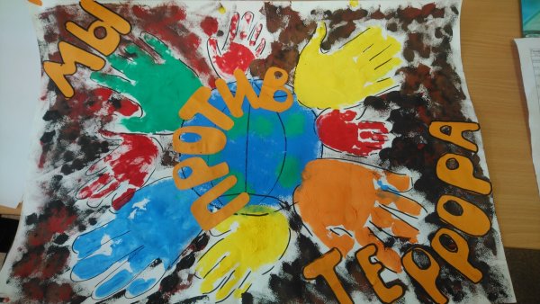 День против террора