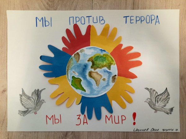 Мы против терроризма рисунки детей