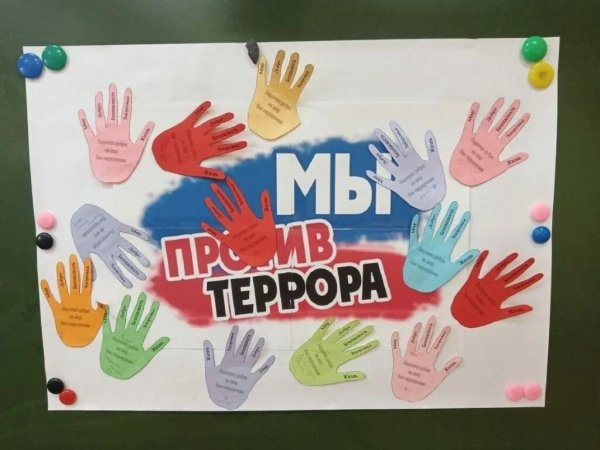 Мир без террора