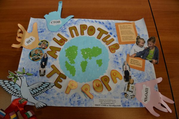 Поделки мы против терроризма