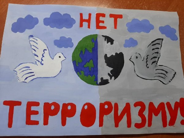 Дети против террора