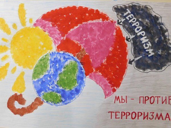 Аппликация мы против терроризма