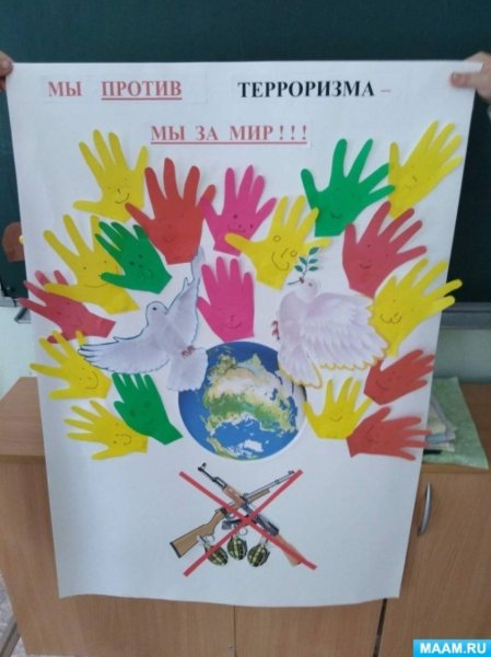 Мир против терроризма за мир