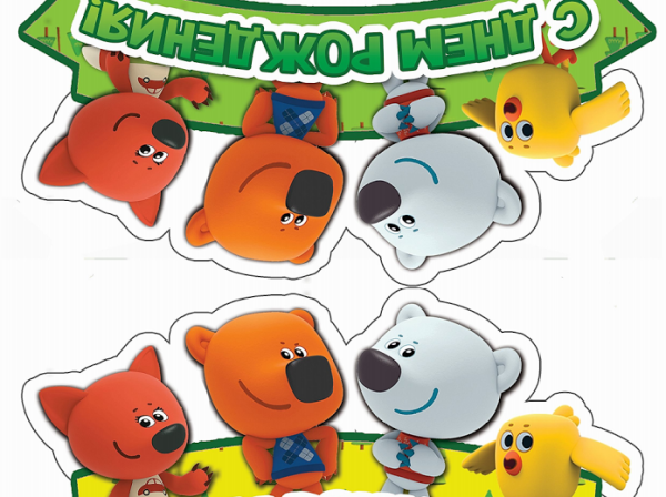 Топперы Мимимишки