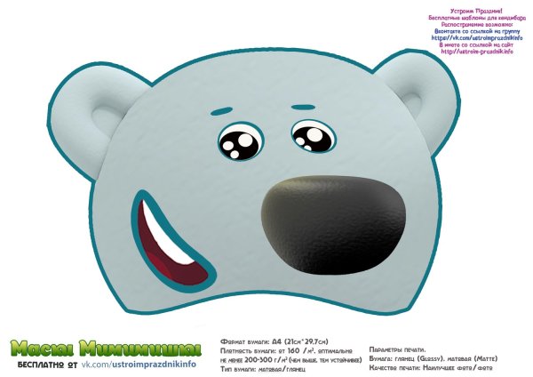 Мимимишки маска Кеша