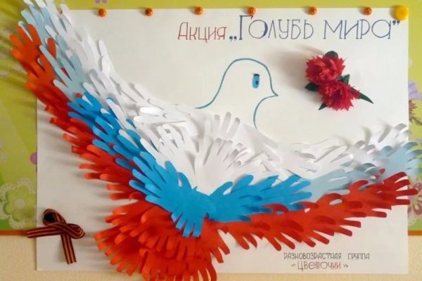 Коллективная поделка ко Дню России