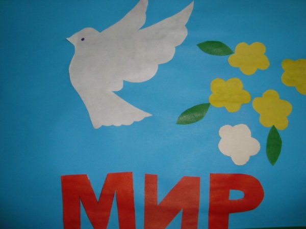Поделка миру мир