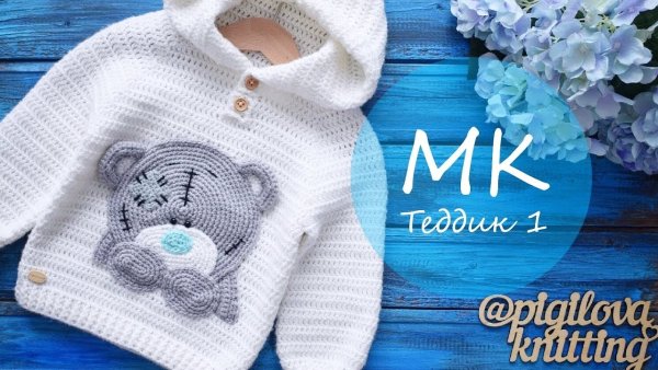 Вязаная кофта мишка Тедди