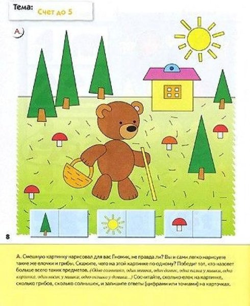 Рабочая тетрадь по математике Помораева Позина средняя группа