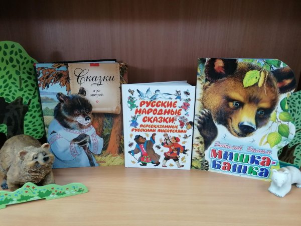 Книжные мишки Мишкины книжки