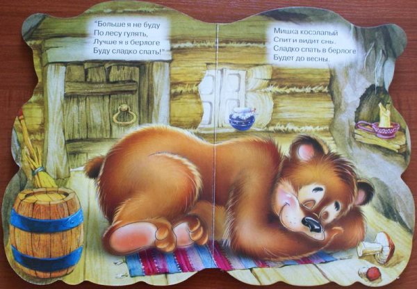 Стих про спящего медведя для детей