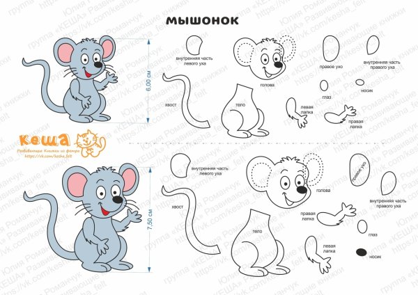 Мышка из фетра выкройка