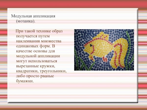 Виды мозаичной аппликации