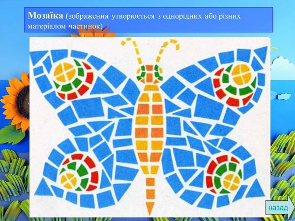 Мозаика из бумаги