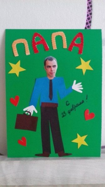 Открытка папе