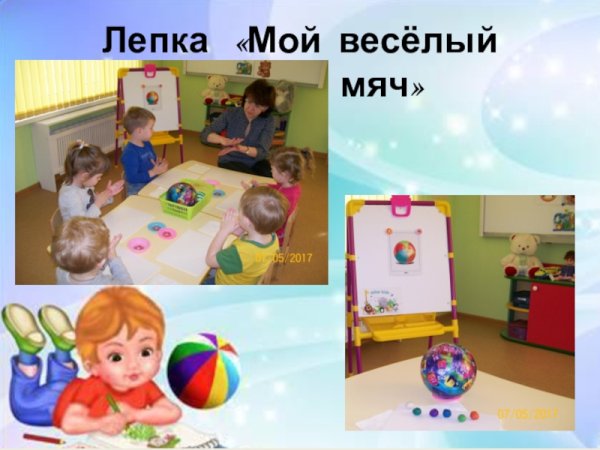 Мой весёлый звонкий мяч