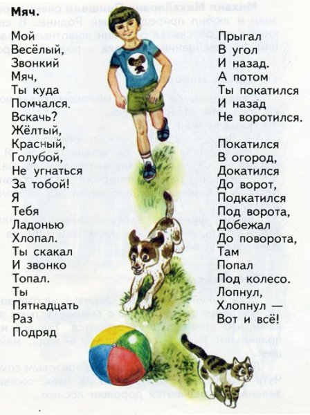 Стишок Маршака мой веселый звонкий мяч