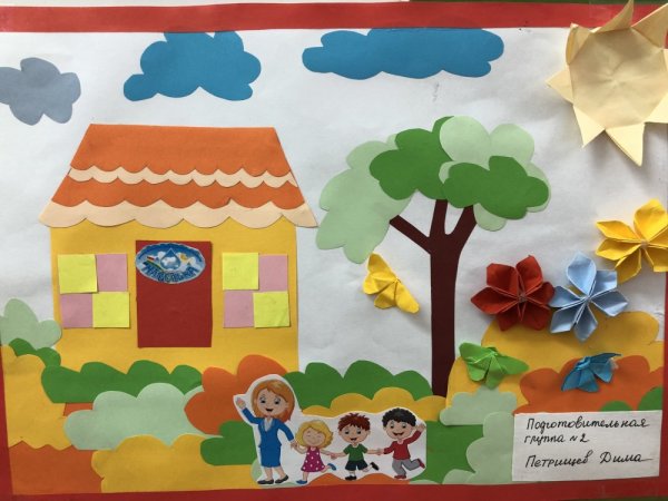 Аппликация мой любимый детский сад