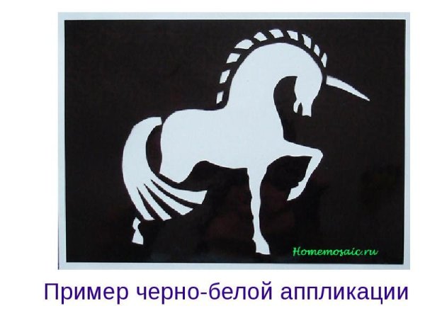 Одноцветная аппликация