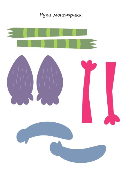 Монстрики ноги для аппликации