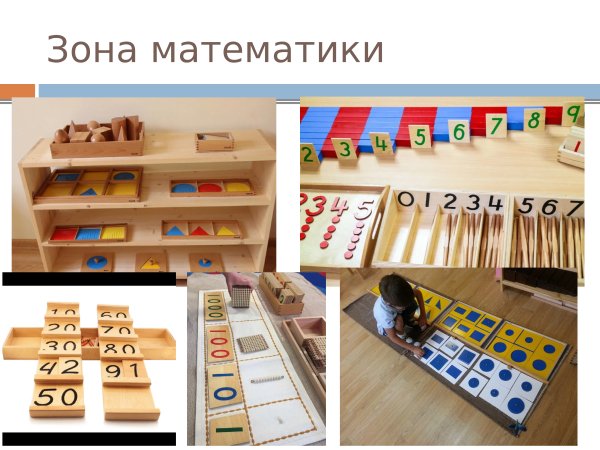 Методика Монтессори материал