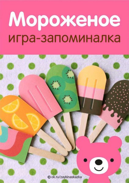 Аппликация мороженое