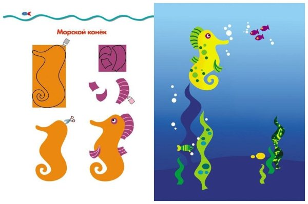 Аппликация морской конек