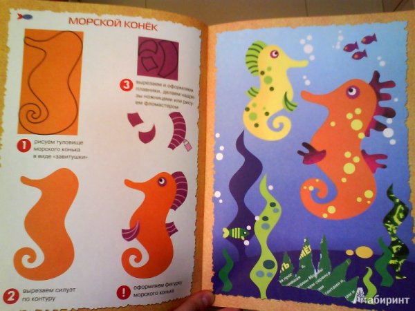 Аппликация морской конек