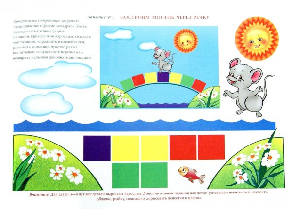 Занятия для детей Весна