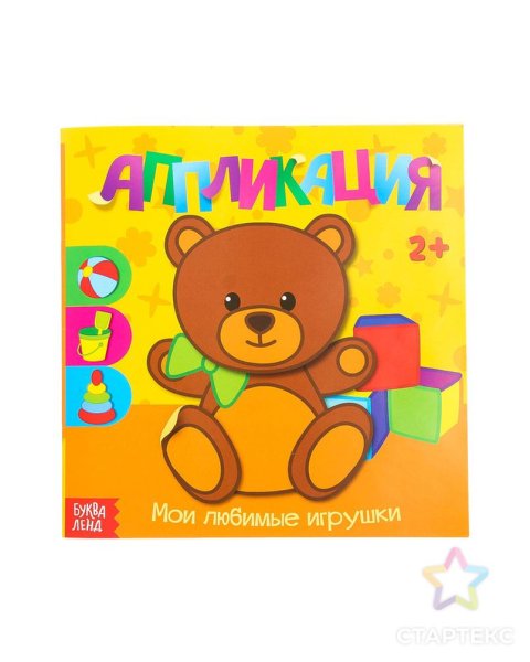 Мои любимые игрушки аппликация