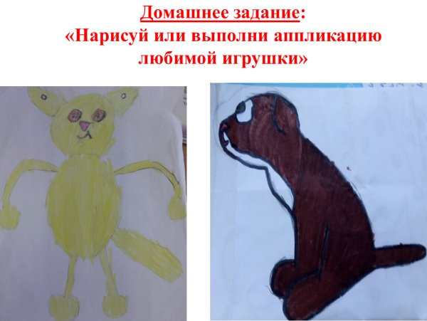 Аппликация любимая игрушка