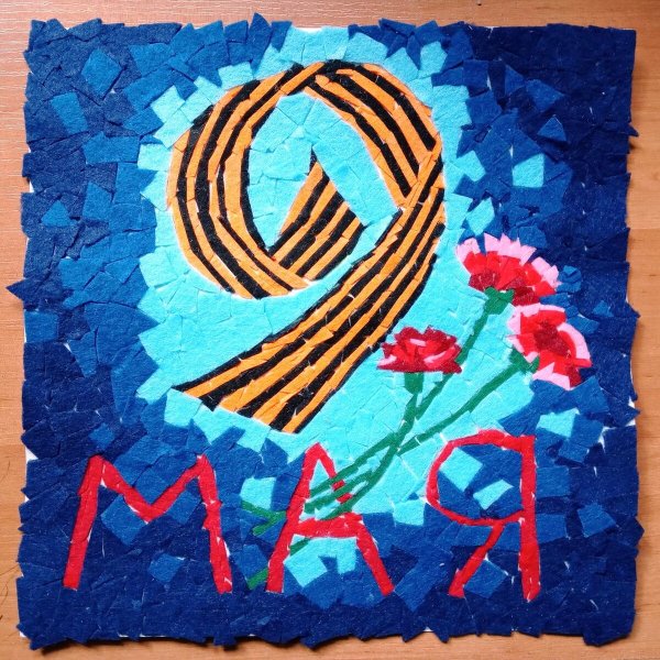 Открытка "9 мая"