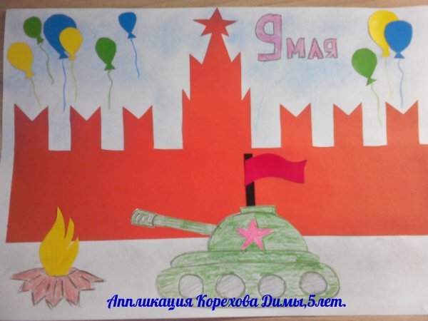 Аппликация ко Дню Победы