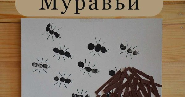 Аппликация для детей насекомые