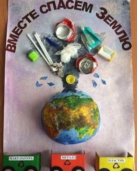 Поделки на тему экофлаг