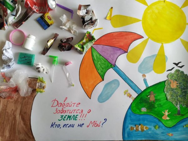 Экология плакат для детей