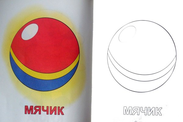Раскраска мячик с образцом