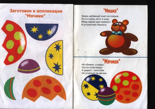 Заготовки к аппликации мячики