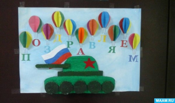 Аппликация к 23 февраля