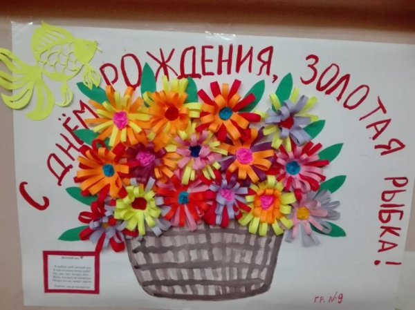 Плакат на юбилей садика