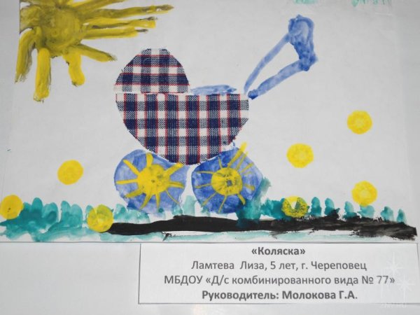 Аппликация коляска